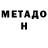 МЕТАДОН мёд Aziz Erdi