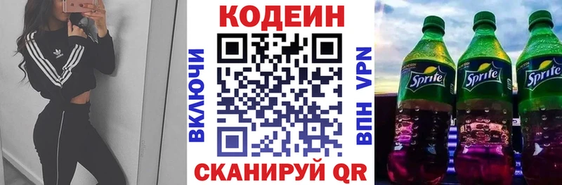 как найти закладки Шелехов Кодеин напиток Lean (лин)