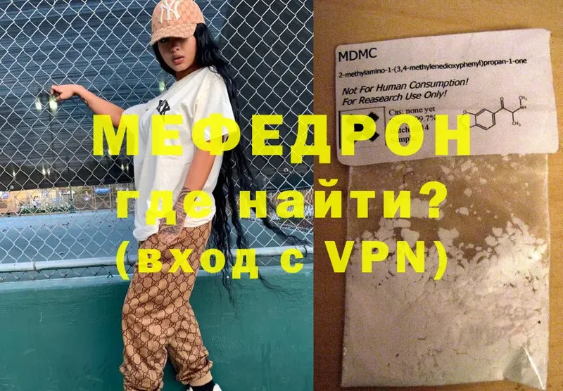 МЯУ-МЯУ VHQ  купить наркоту  Шелехов 